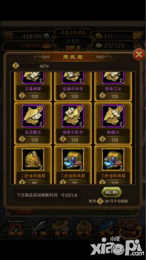 《铁血武林》新手引导 之武学声望获取