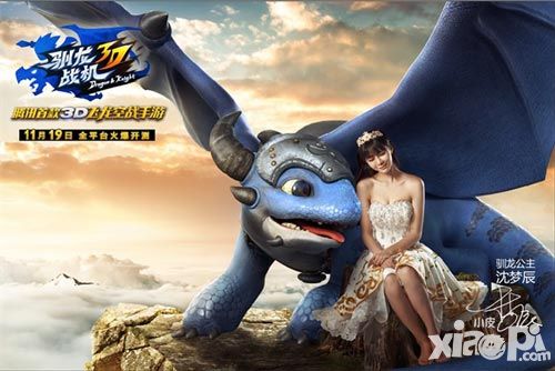 和驯龙公主沈梦辰一起战斗 《驯龙战机3D》11月19日开测