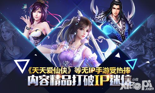 《天天爱仙侠》等无IP手游受热捧 内容精品打破IP迷信