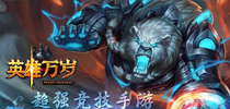 史诗竞技卡牌 《英雄万岁》即将迎来删档计费测试