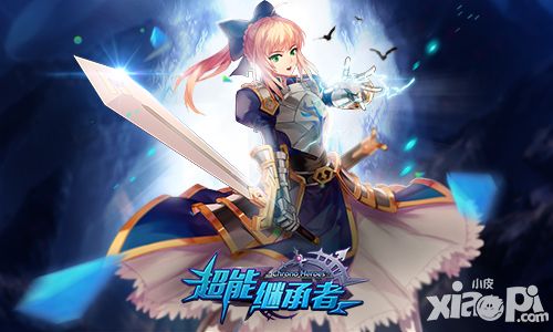 《超能继承者》一个星期五个方法 实现多年梦想