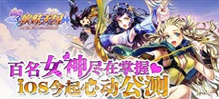 百名女神尽在掌握 《软妹天国》IOS今起心动公测