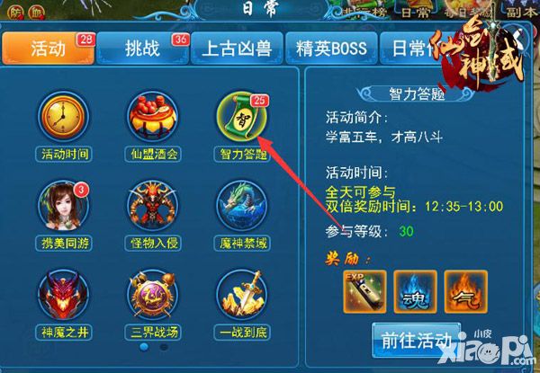 《仙剑神域》智力问答开赛 组团秀智商