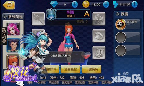 校花的贴身高手3d萌宠