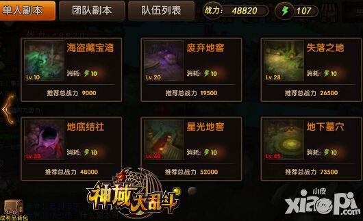 《神域大乱斗》副本内容提前曝光