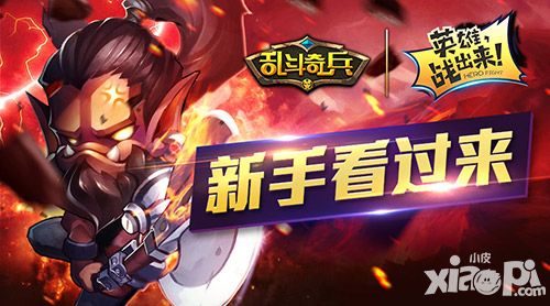 求合体《乱斗奇兵》七星英雄获取指南