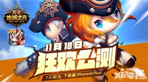 《超级地城之光》11.18狂欢公测 新玩法大盘点