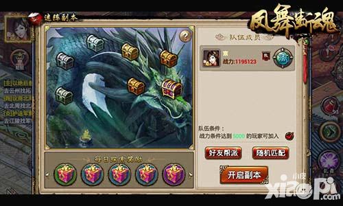 《凤舞断魂》上演 穿越移动迷宫