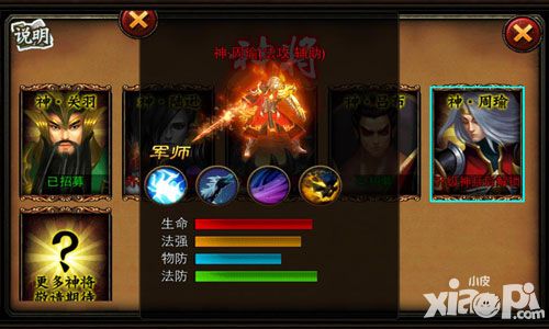 三国名将新神将