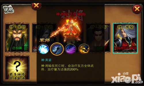三国名将新神将