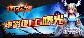 三万一秒 《疾风剑魂》史诗级CG曝光