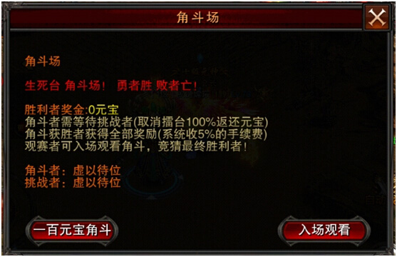 实力角斗！《全民SF》角斗场规则介绍