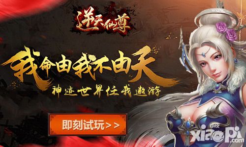 逆天仙尊下载