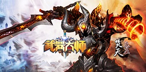 现象级手游品牌蓄势 《武器大师》破茧风暴正式启动