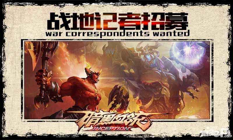 《暗黑血统》有你更精彩  最狠战地记者招募开启