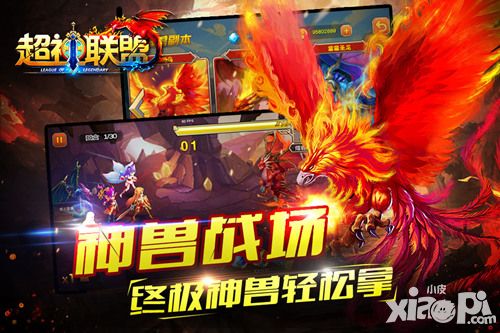 除了卖萌还会干啥 《超神联盟》溜神兽