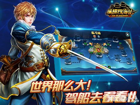 航海冒险手游 《纵横四海OL》今日开启预下载