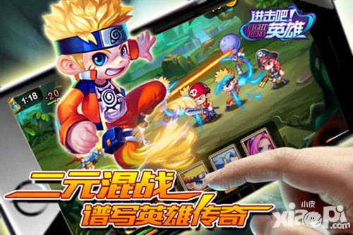 次元壁障破除 《进击吧英雄》封测将启