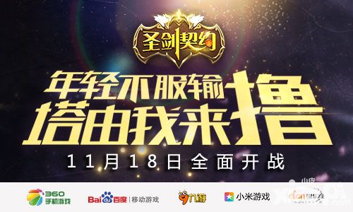 《圣剑契约》删档内测今日开启