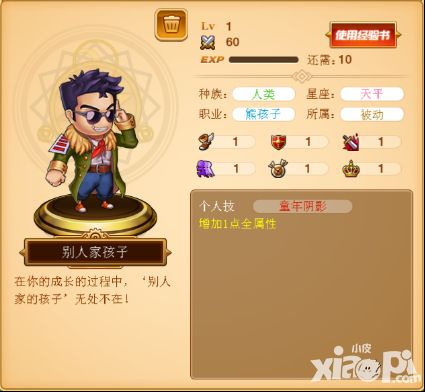 别让我冒险玩法