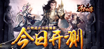 从神迹走出的强者 《逆天仙尊》今日开测