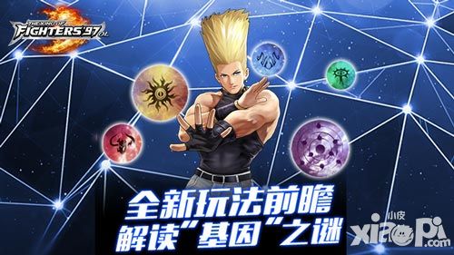 《拳皇97OL》全新玩法前瞻  解读“基因”之谜