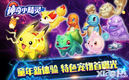 童年新体验 《神奇小精灵》首曝特色宠物