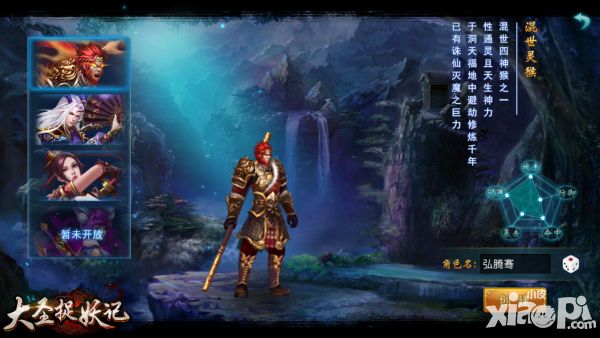 通臂灵猴跨次元战西游 《大圣捉妖记》新功能等级上线