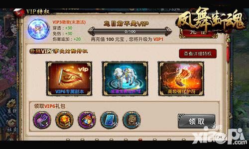 《凤舞断魂》专业解读 关于VIP的那些事儿