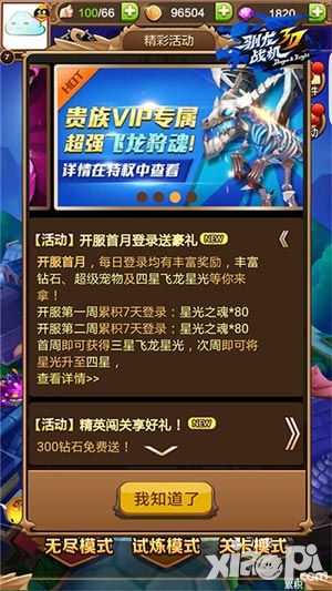 驯龙战机3d玩法