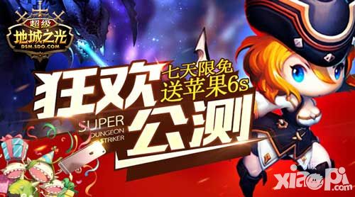 礼包领起来 《超级地城之光》狂欢公测福利指南