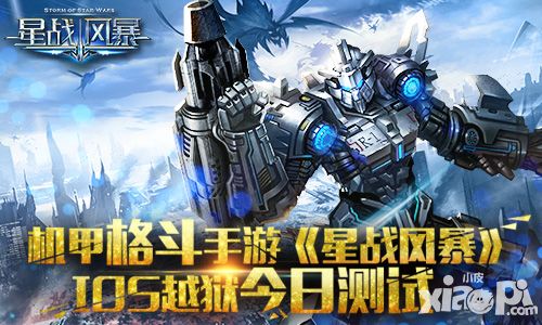 星战风暴测试