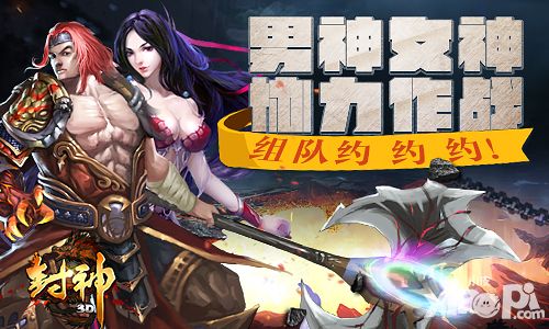 协力作战 《封神3D》组队副本开启