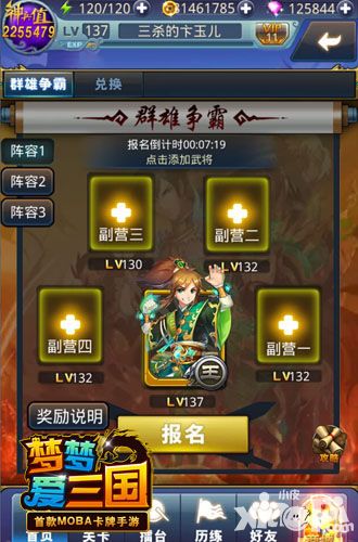 梦梦爱三国玩法