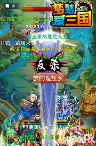 梦梦爱三国玩法