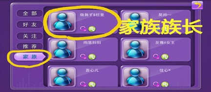 天天炫舞好友系统 