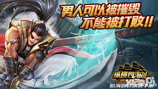 纵横四海ol上线