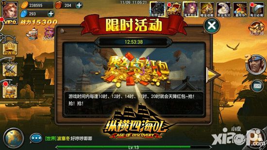 纵横四海ol上线