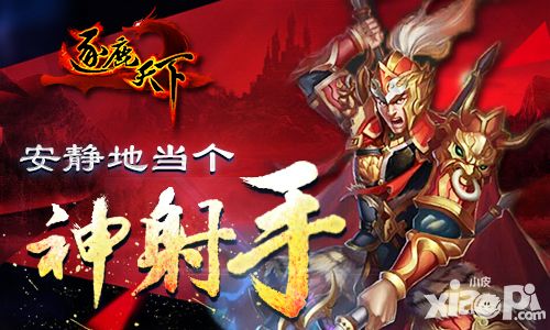 安静地当个神射手 《逐鹿天下》太史慈详解
