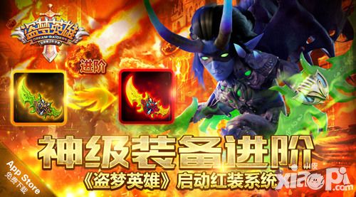 盗梦英雄红装系统