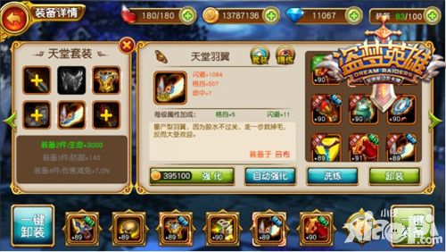 盗梦英雄红装系统