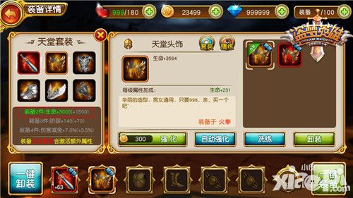 盗梦英雄红装系统