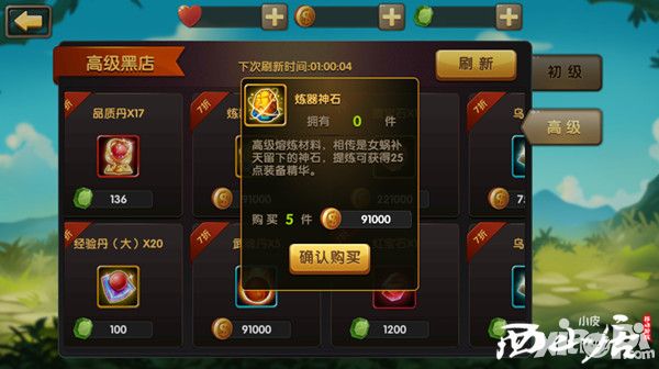 全民神将锻造材料