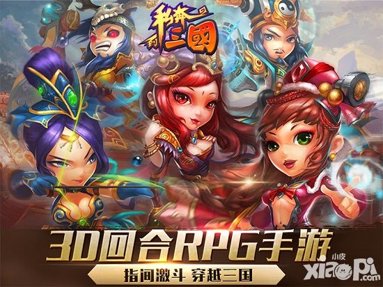 私奔到三国手游