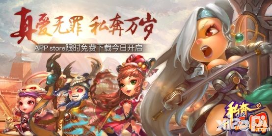 私奔到三国手游