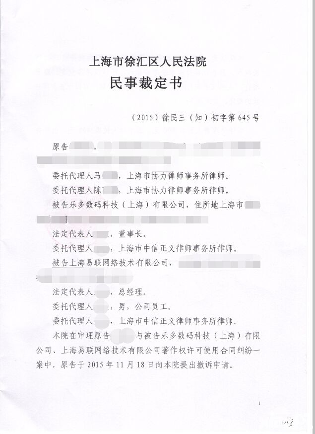《花千骨》手游版权 官司终结原告撤诉