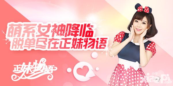 正妹物语通关