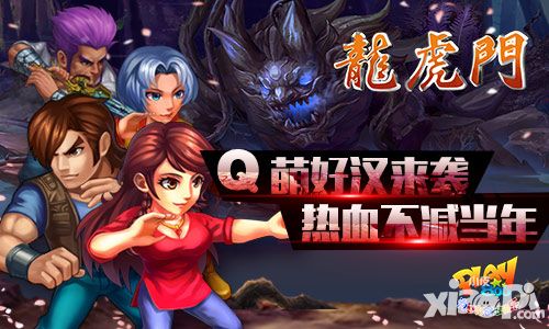 龙虎门特色