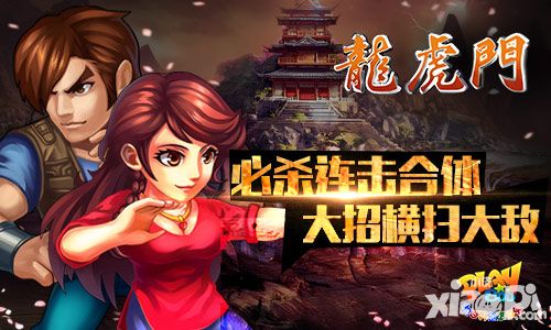 龙虎门特色