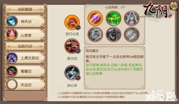 九阴装备